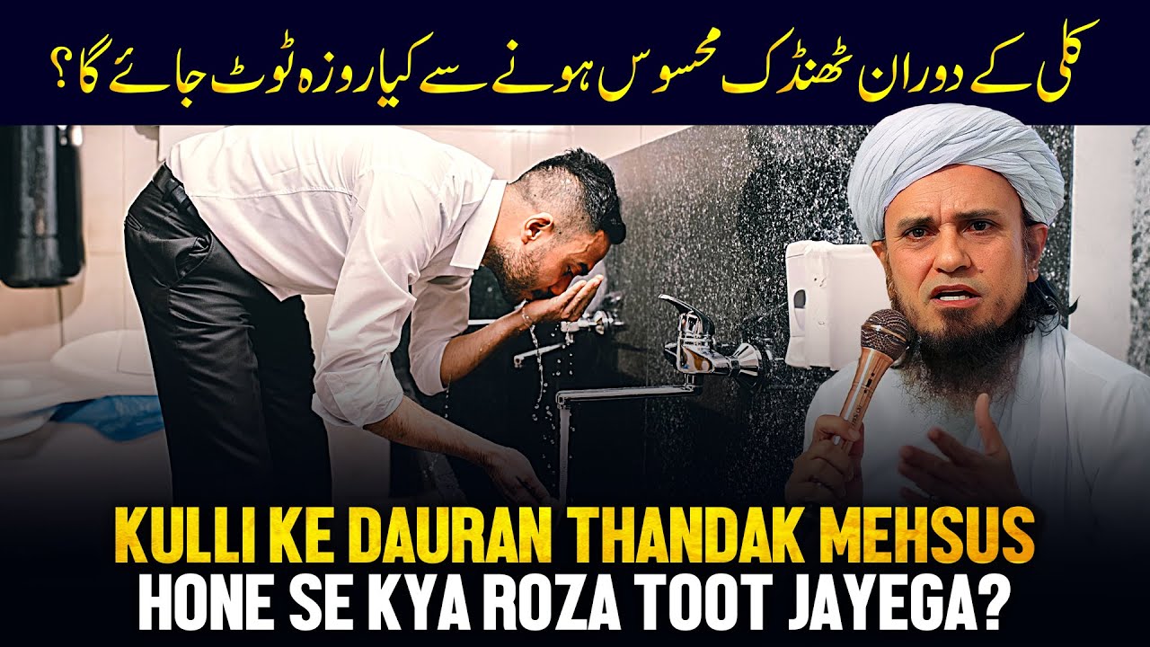 Kulli Ke Duran Thandak Mehasus Hone Se Kya Roja Toot Jayega?